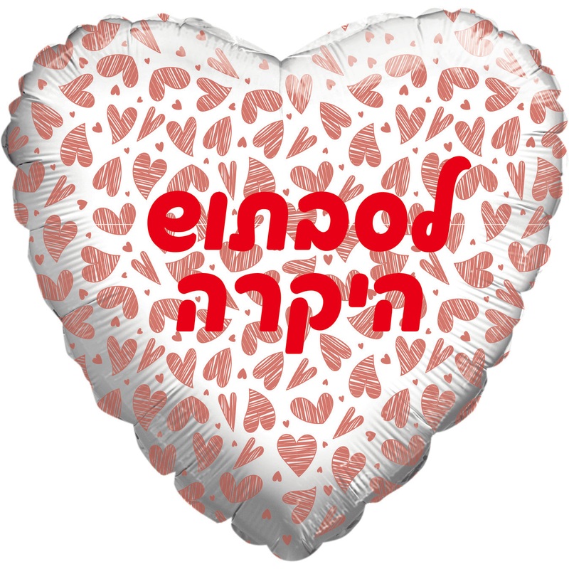18" To Dear Grandma Red Heart Hebrew Foil Balloon Packaged