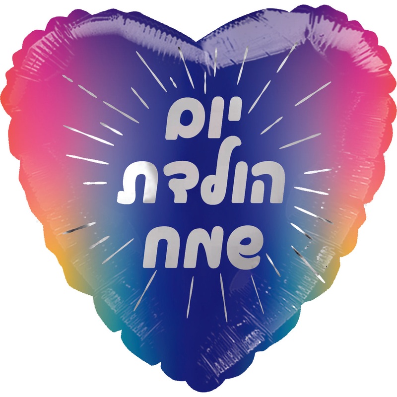 20" Happy Birthday Rainbow Heart Hebrew Foil Balloon Packaged