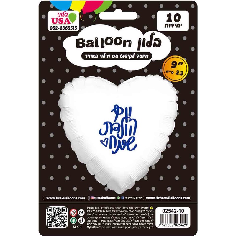 9" Happy Birthday White Heart Hebrew Airfilled Hebrew Foil Balloon